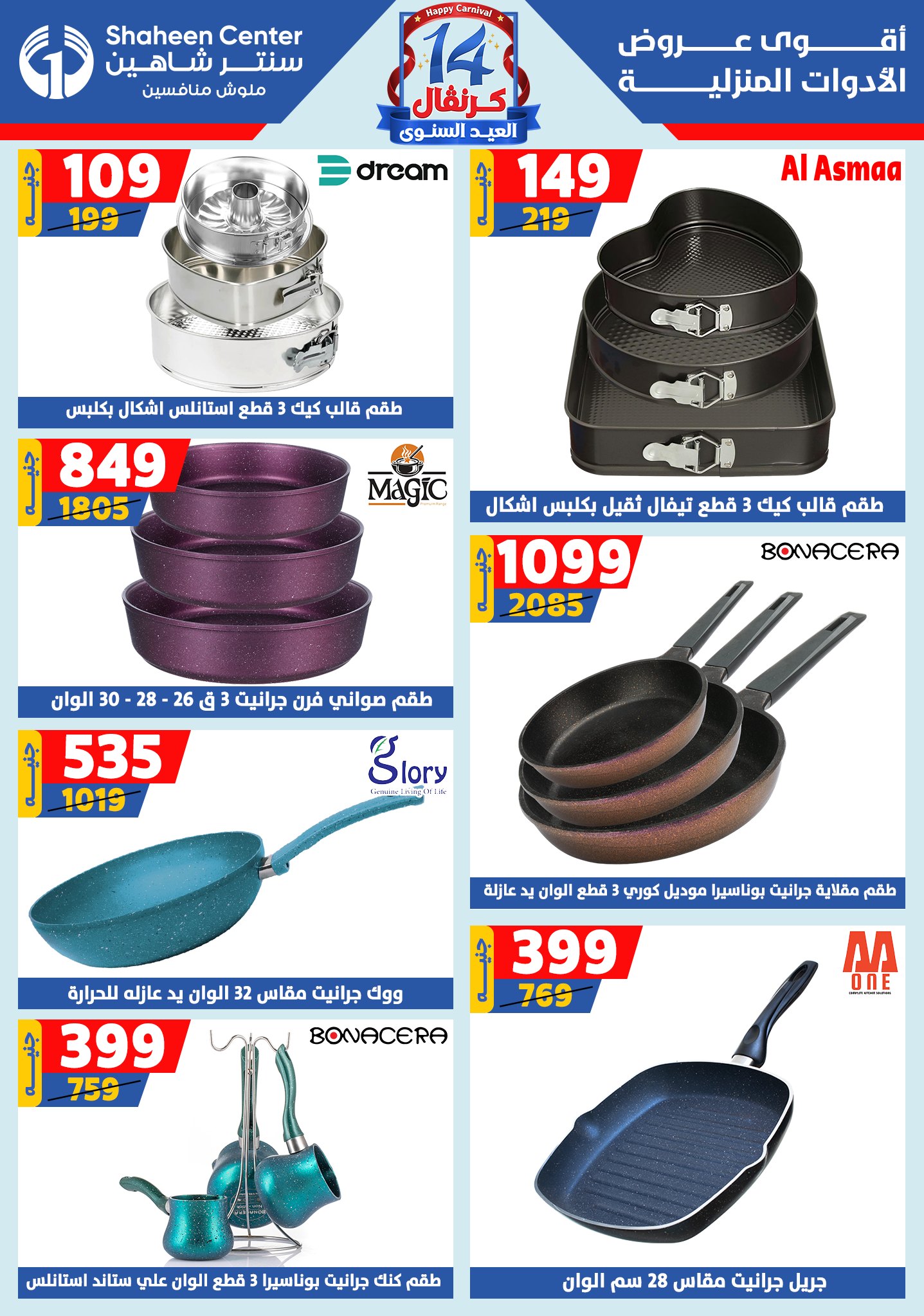 shaheen-center offers from 6aug to 2aug 2025 عروض سنتر شاهين من 6 أغسطس حتى 2 أغسطس 2025 صفحة رقم 30